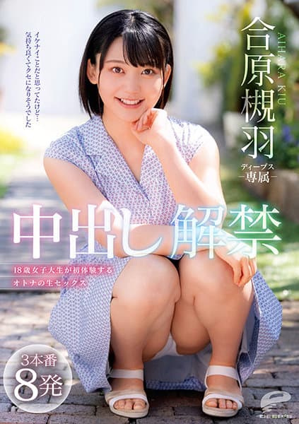 Aihara Tsukiha Creampie Lifting ...