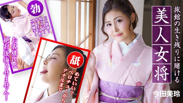 010323 001 CB – A Beautiful Proprietress Who Bets.. Mirei Imada [HD Uncensored, Uncensored]