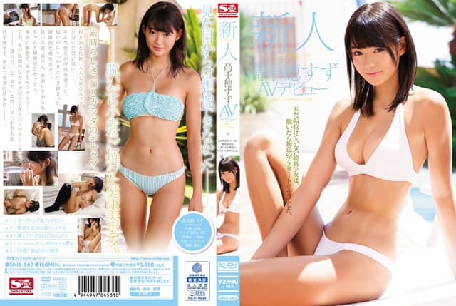 Rookie NO.1STYLE Takachiho Tin AV..