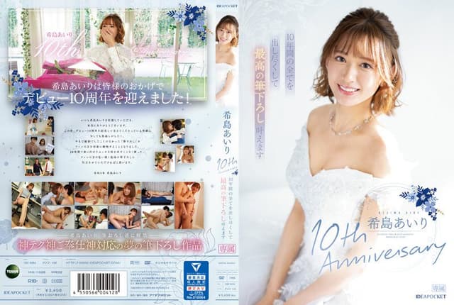 Airi Kijima 10th Anniversary I Wi.. [English Subtitle]