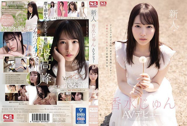 Rookie NO.1 STYLE Kosui Jun AV D... [English Subtitle]