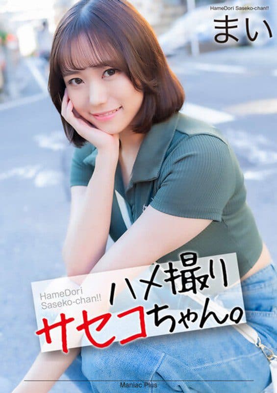 [4k] Gonzo Saseko-chan. Mai Onod...