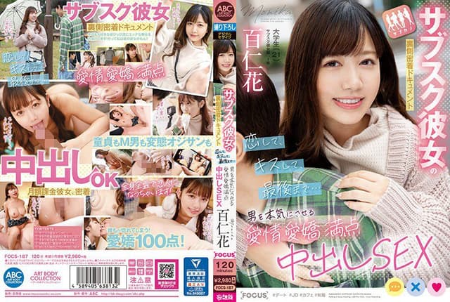 サブスク彼女の裏側密着ドキ...