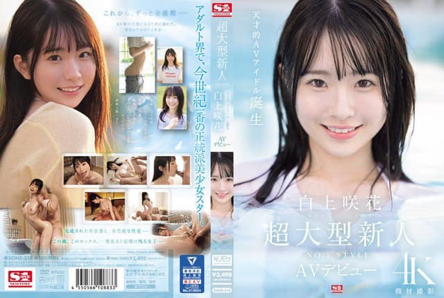 Super Big Newcomer NO.1STYLE ... [Decensored, Reduce Mosaic]