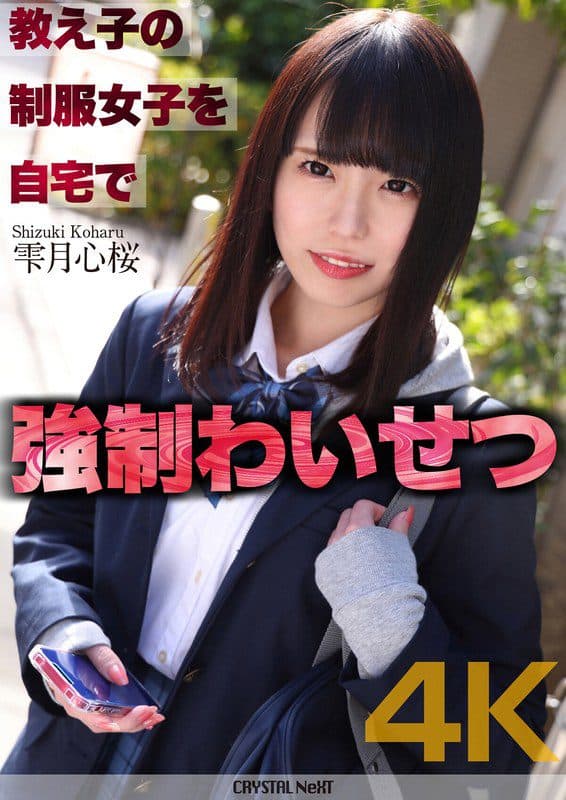 Indecent Exposure Of A Student's School Uniform Girl At Her Home - Shinzuki Shinzakura Javgg