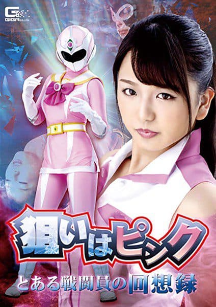 The Target Is Pink ~ Memoirs Of A Certain Combatant Riko Kitagawa [Decensored, Reduce Mosaic]