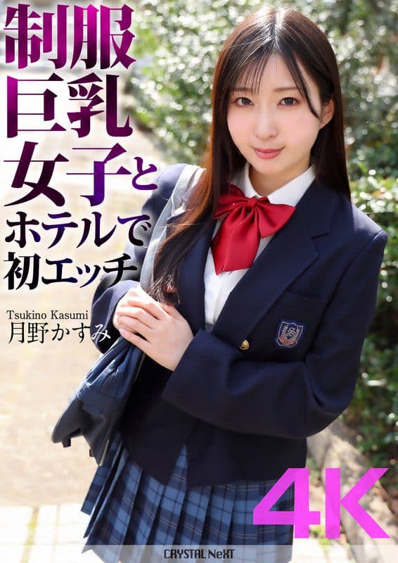 4K] First Time Sex With Big Tits Girl In Uniform At A Hotel - Kasumi Tsukino Javgg