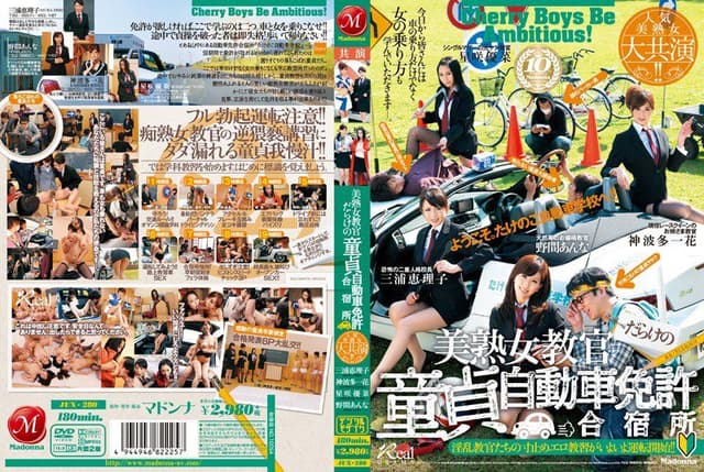 Popular MILFs In A Big Show! A Virgin's Car License [Decensored, Reduce Mosaic]