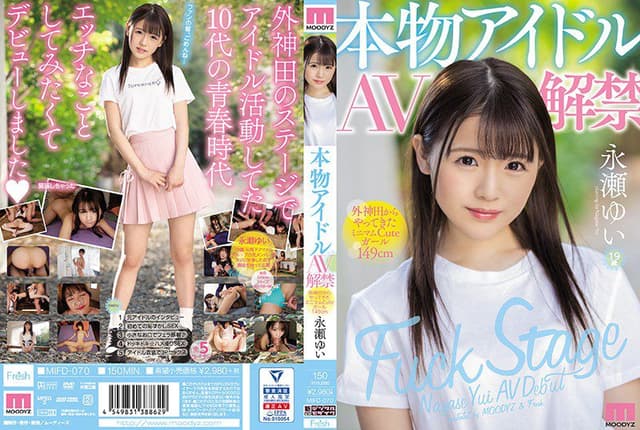 Real Idol AV Release: 149cm Petite Cute Girl From Sotokanda, Yui Nagase [Decensored, Reduce Mosaic]