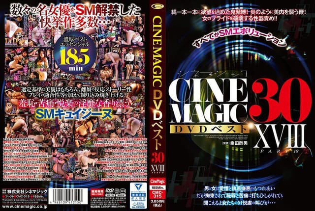 Cinemagic DVD Best 30 PartXVIII Cinemagic DVDベス