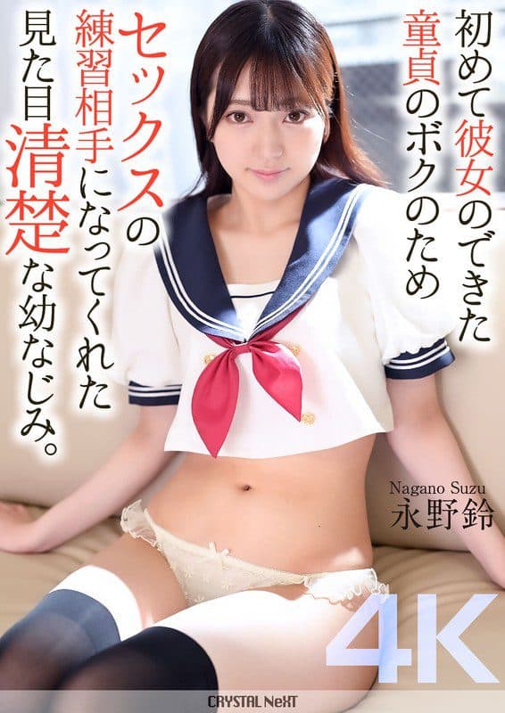 【4K】初めて彼女のできた童貞のボクのためセックス
