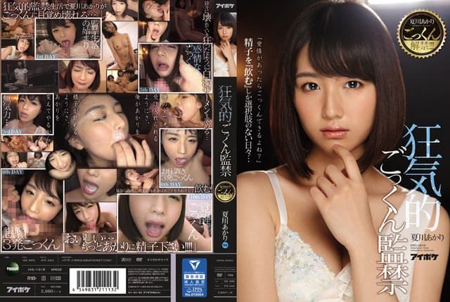 夏川あかりごっくん解禁！！！ 狂気的ごっくん監禁 [Decensored, Reduce Mosaic]