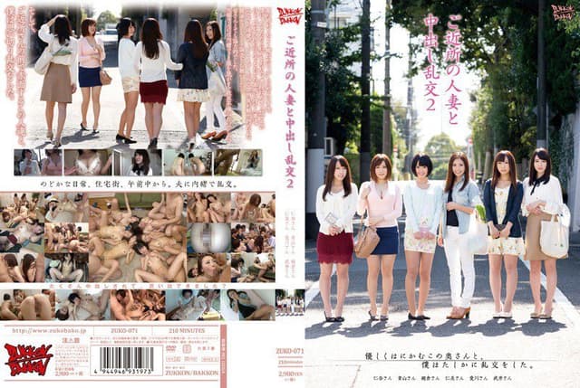 ご近所の人妻と中出し乱交2 [Decensored, Reduce Mosaic]
