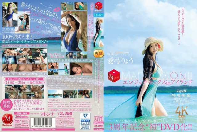 3rd Anniversary 'first DVD Release! MADOOOON！！！ [English Subtitle]