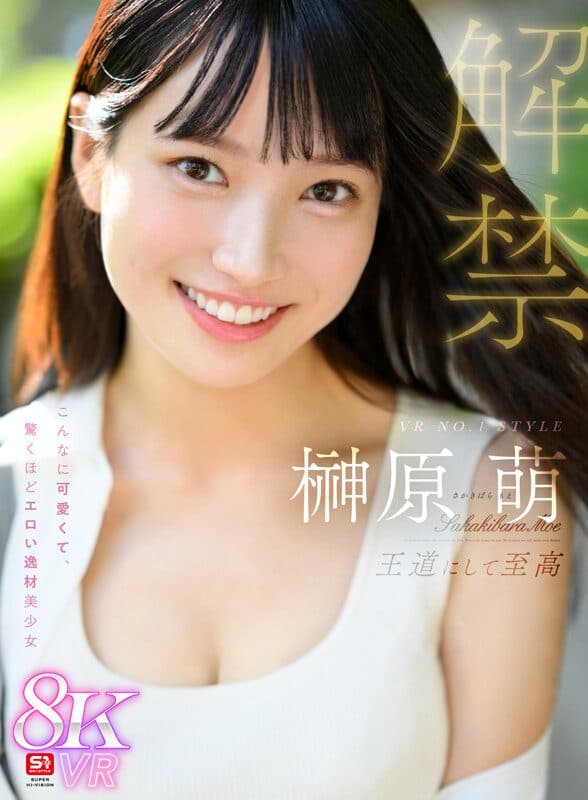 Sakakibara Moe 榊原萌