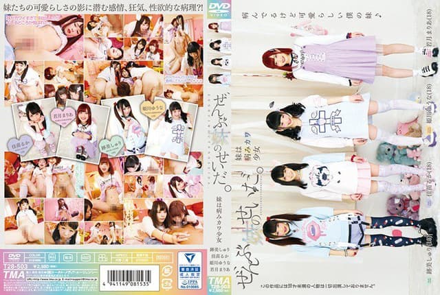 It's All My Sister's Fault. 〜My Sister Is A Sickly [Decensored, Reduce Mosaic]