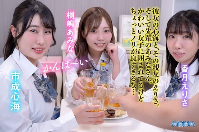 VR] Chastity Is Broken! A J-kei Harem Full Of Sluts