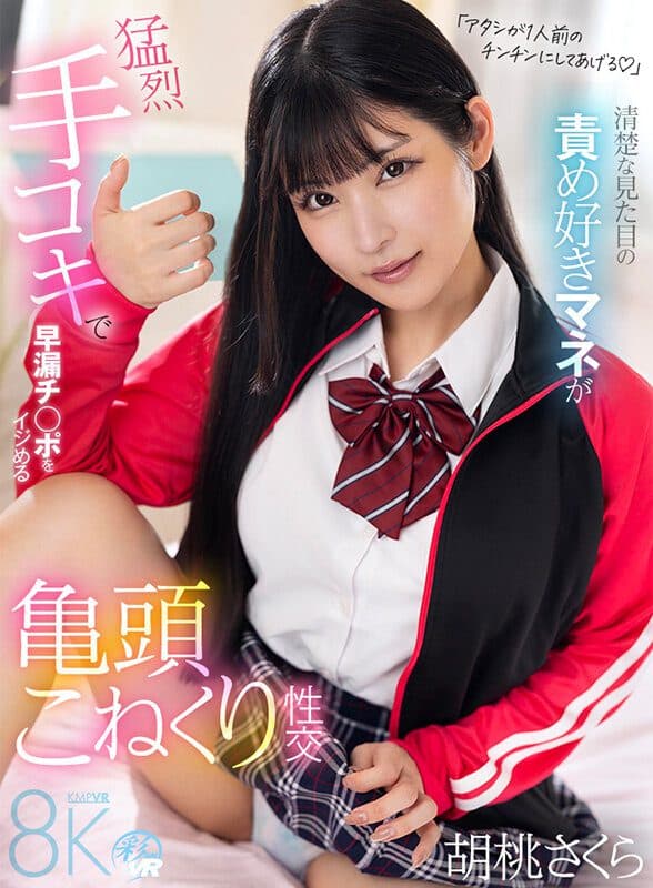 Sakura Huruma, A Young And Innocent Looking Woman W