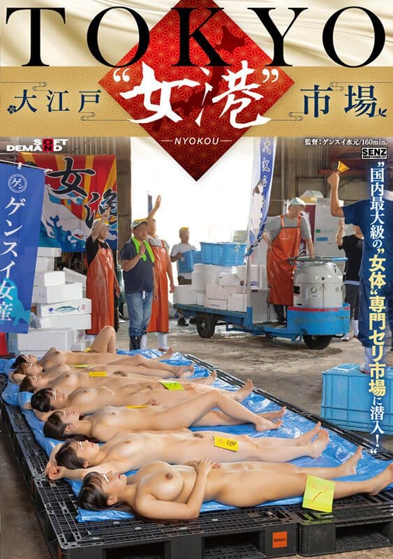 TOKYO-Oedo 'Jogo-Ko' Market - Sneak Into One Of The [Decensored, Reduce Mosaic]