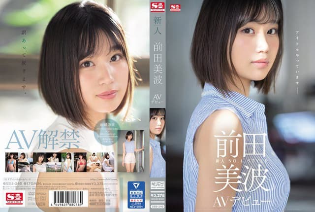 Rookie NO.1STYLE Minami Maeda AV Debut 新人NO.1STY [Decensored, Reduce Mosaic]