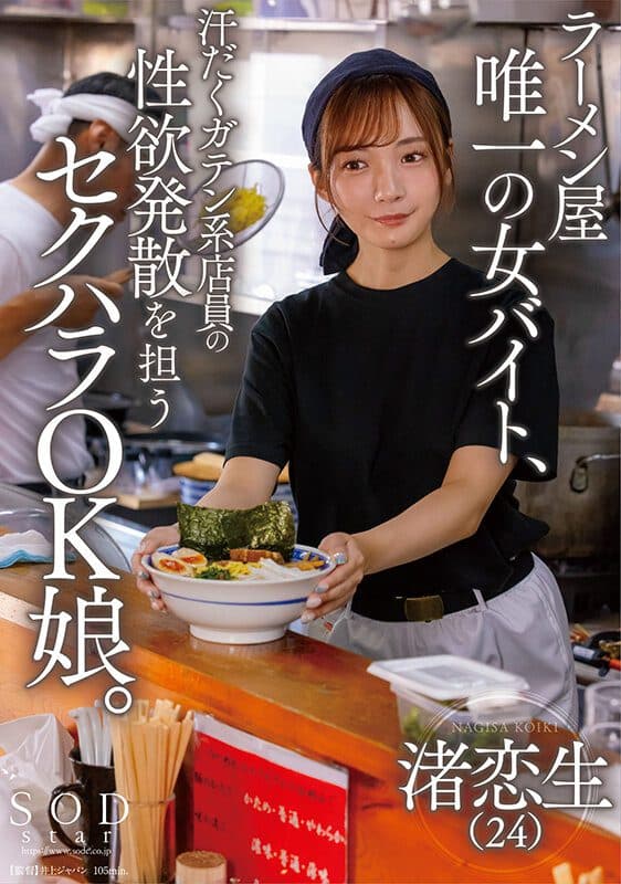 The Only Female Part-timer At A Ramen Shop, A Sexua [Decensored, Reduce Mosaic]