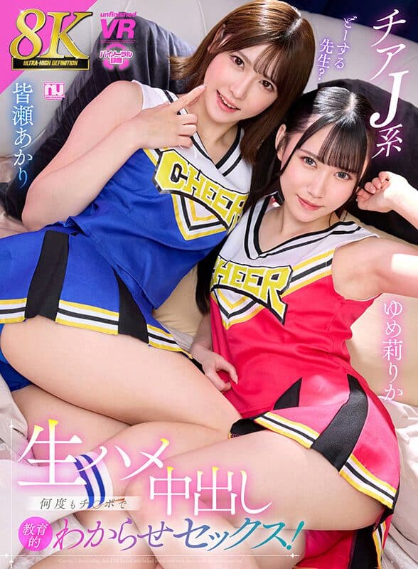 8K VR] Cheerleader J-kei Nakadashi - Educational Se