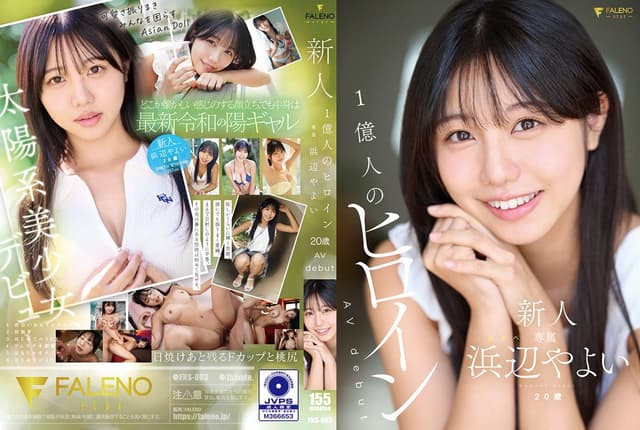 Yayoi Hamabe Newcomer 100 Millio...
