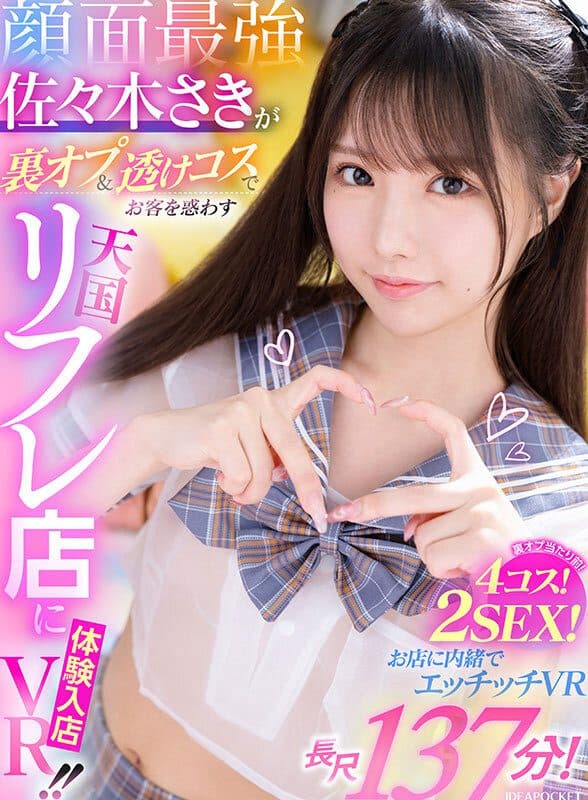 Saki Sasaki 佐々木さき