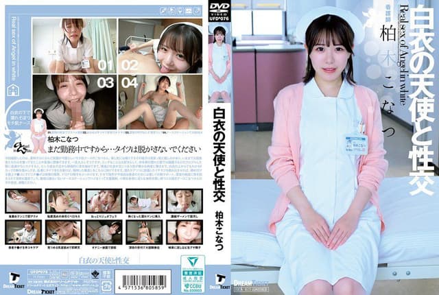Intercourse With An Angel In White, Konatsu Kashiwa [English Subtitle]