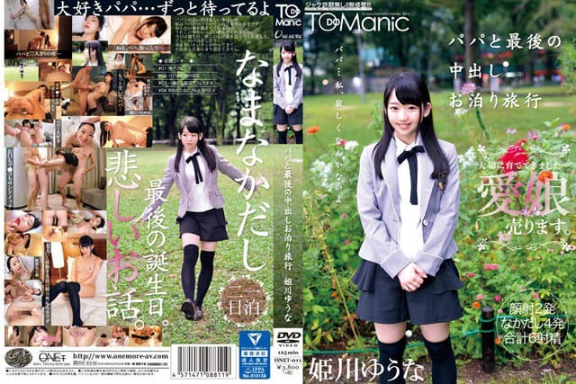 Last Creampie Trip With Dad Himekawa Yuna [Decensored, Reduce Mosaic]