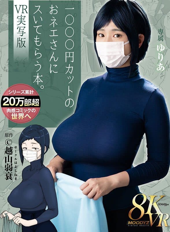 VR] A Book About Getting A 1,000-yen Cut By A 1,000