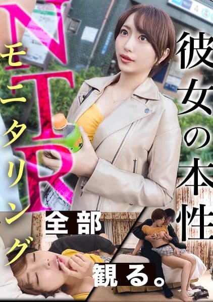 NTR Chapter] We're Setting Up A Handsome Guy To Her, Who Is Worried About Her Infidelity, And Monitoring Her Situation...! A Beautiful, Younger Girlfriend