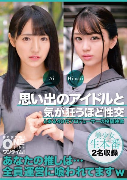Darkness Of "spoiler Sales" That Is Rampant In The Idol Industry. The Truth About The Entertainment World Dreaming Of Tomorrow's Center] Become A Center