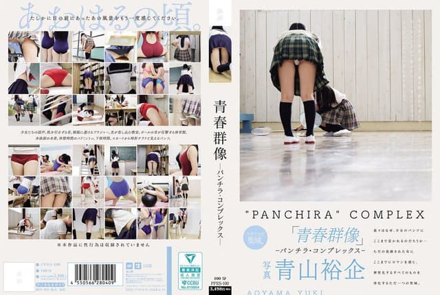 Youth Group -Panchila Complex 青春群像 ―パンチラ・ [Decensored, Reduce Mosaic]