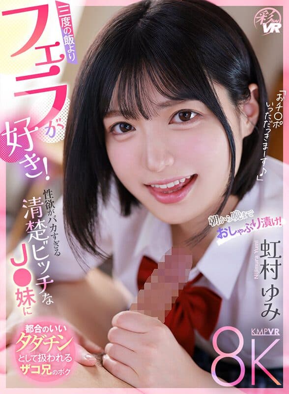 VR] I Like Fellatio More Than Three Meals! Yumi Nij