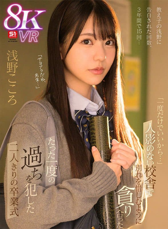 VR] The Number Of Times My Student Asano Confessed
