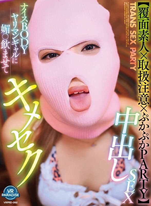 VR] [Masked Amateur X Attention Handling X Puka Puk