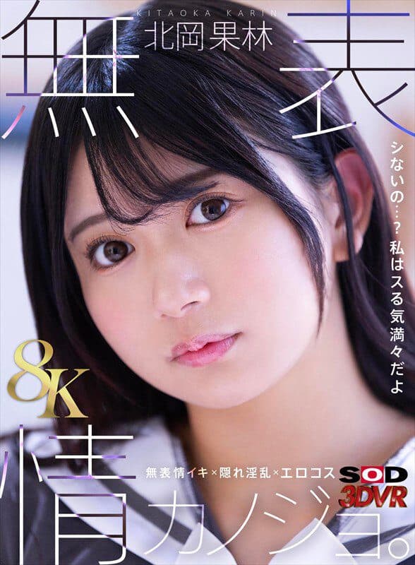 Karin Kitaoka 北岡果林
