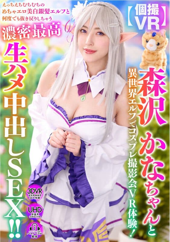 VR] Kana Morisawa-chan And The Otherworldly Elf In