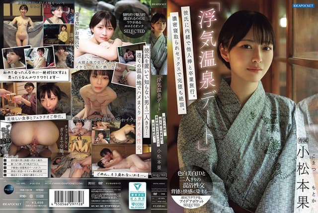 A "cheating Hot Spring Date" - A Graduation Trip Wi