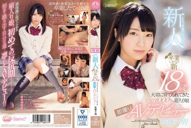 New Face! Kawaii Exclusive Debut An 18 Year Old Fre [Decensored, Reduce Mosaic]