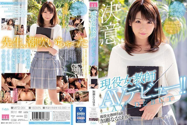 Current Female Teacher's AV Debut!! Nanaho Kase 現 [Decensored, Reduce Mosaic]