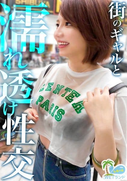 Want To Get Gals All Over Town Soaked Wet! ~ It's Hot, It's Hot... So Hot! ! That Japanese Summer
