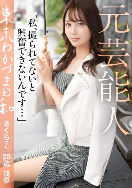 Wakazumahi" Is A Photo Book Featuring Tsuma And Others Who Live In Tokyo, Tokyo, And Tokyo, Who Married At A Young Age.