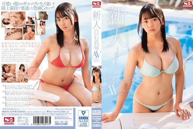 Fresh Face NO.1 STYLE Makoto Shiraishi AV Debut 新 [Decensored, Reduce Mosaic]