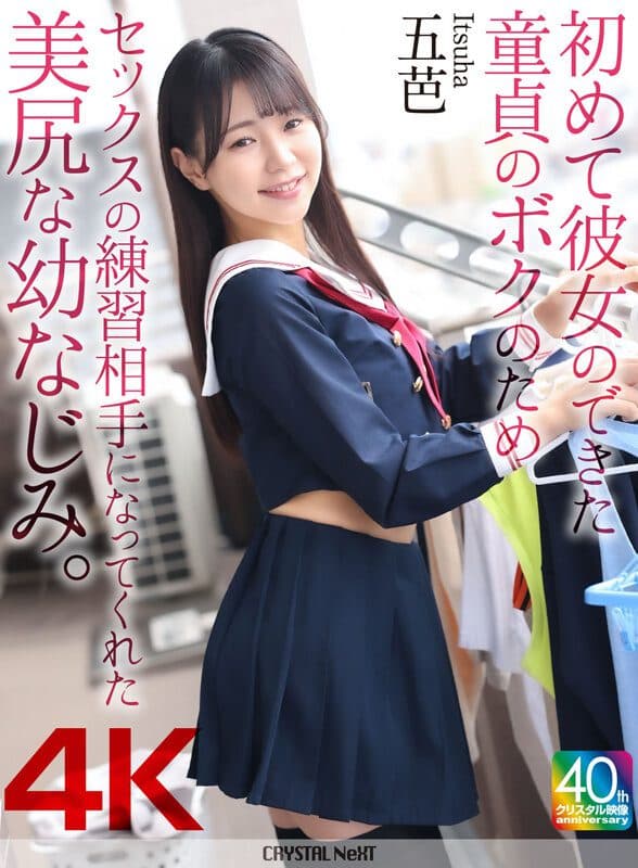 4K] A Childhood Friend With A Beautiful Ass Becomes