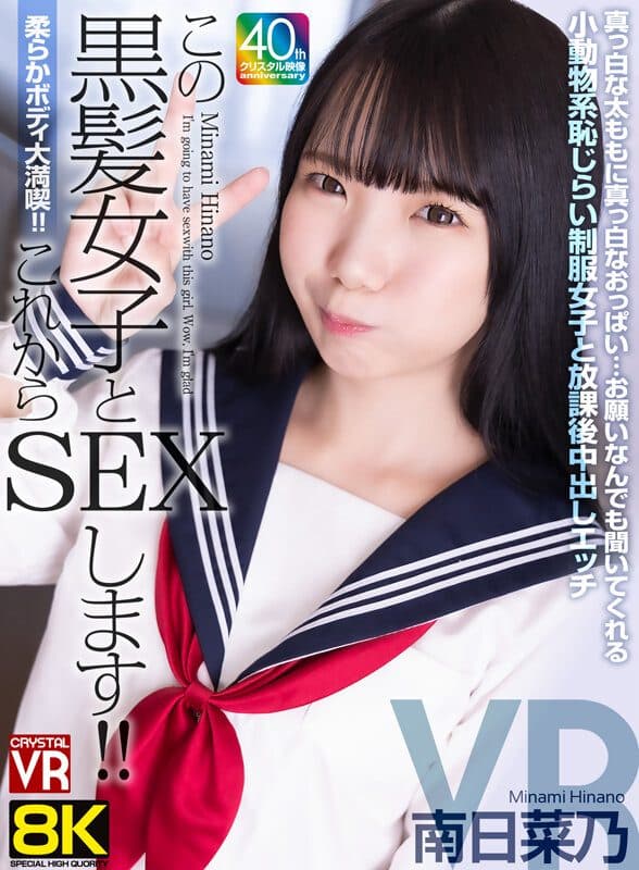 Hinano Minami 南日菜乃
