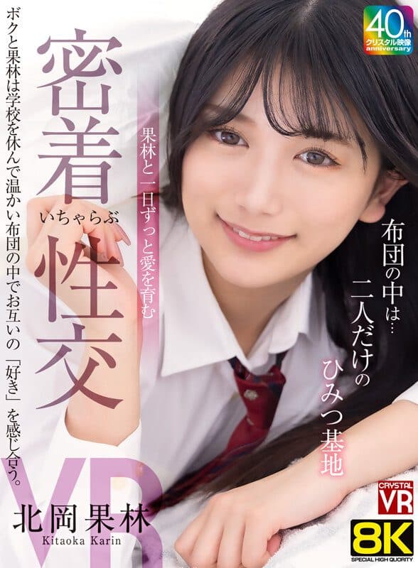 Karin Kitaoka 北岡果林