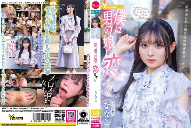 I Fall In Love With A Man's Daughter, Nanako 僕は