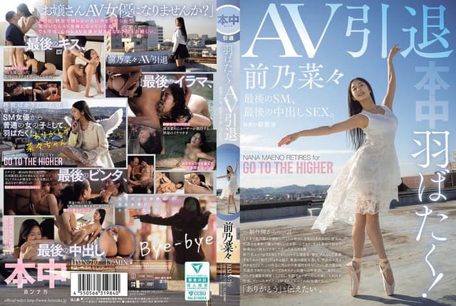 Flap Your Wings! Retired From AV Last SM, Last Naka
